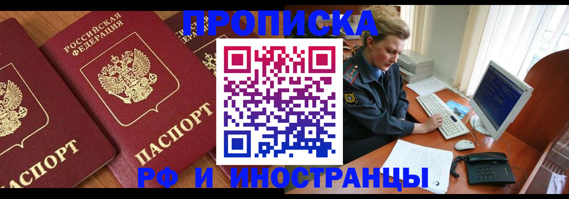 временная регистрация для школы в Зее