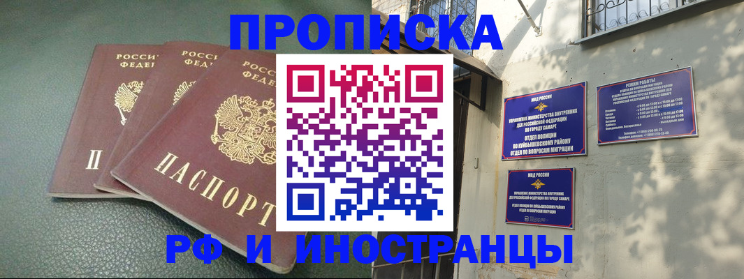 прописка в Зее